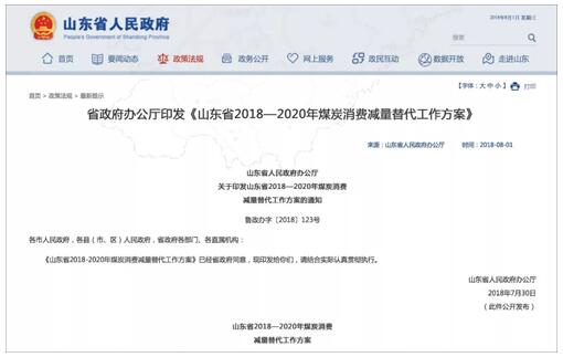 山東發(fā)布2018-2020減煤方案，空氣源熱泵是zhu佳選擇
