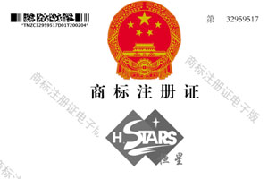 好消息，恒星組合商標申請注冊成功！