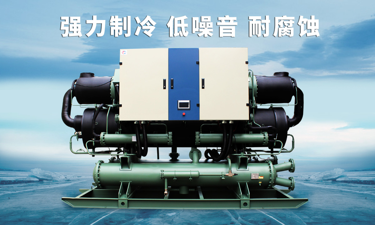 恒星低溫冷水機(jī)組不同行業(yè)、不同項(xiàng)目的工藝特點(diǎn)，量身定制 免安裝 功能更匹配  