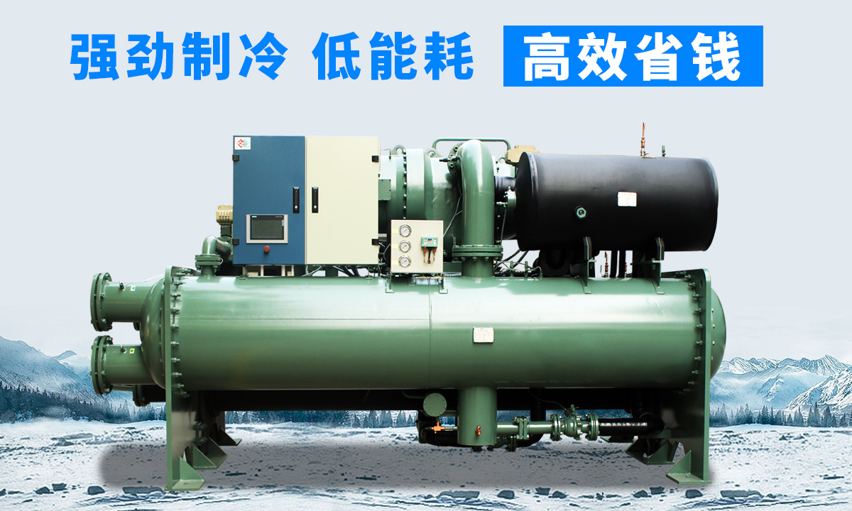 水冷離心式冷水機(jī)組：強(qiáng)勁制冷，低能耗，高能效省錢