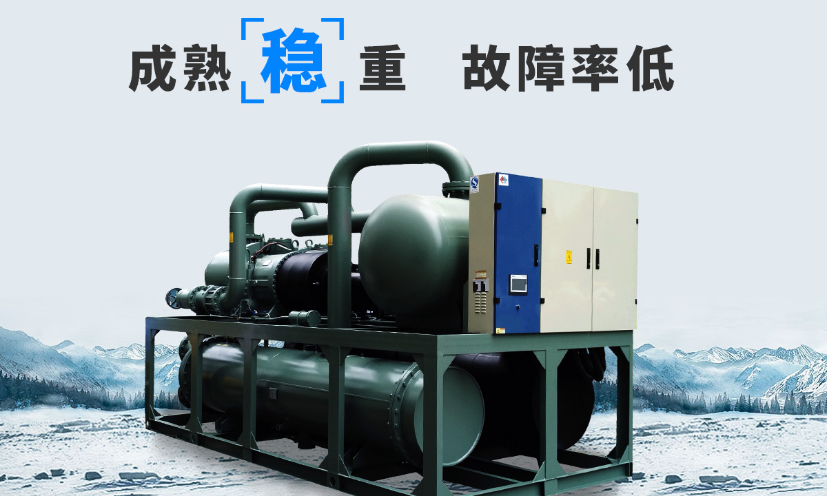 恒星水冷螺桿冷水機(jī)組成熟技術(shù)，故障率低，用戶好評率高