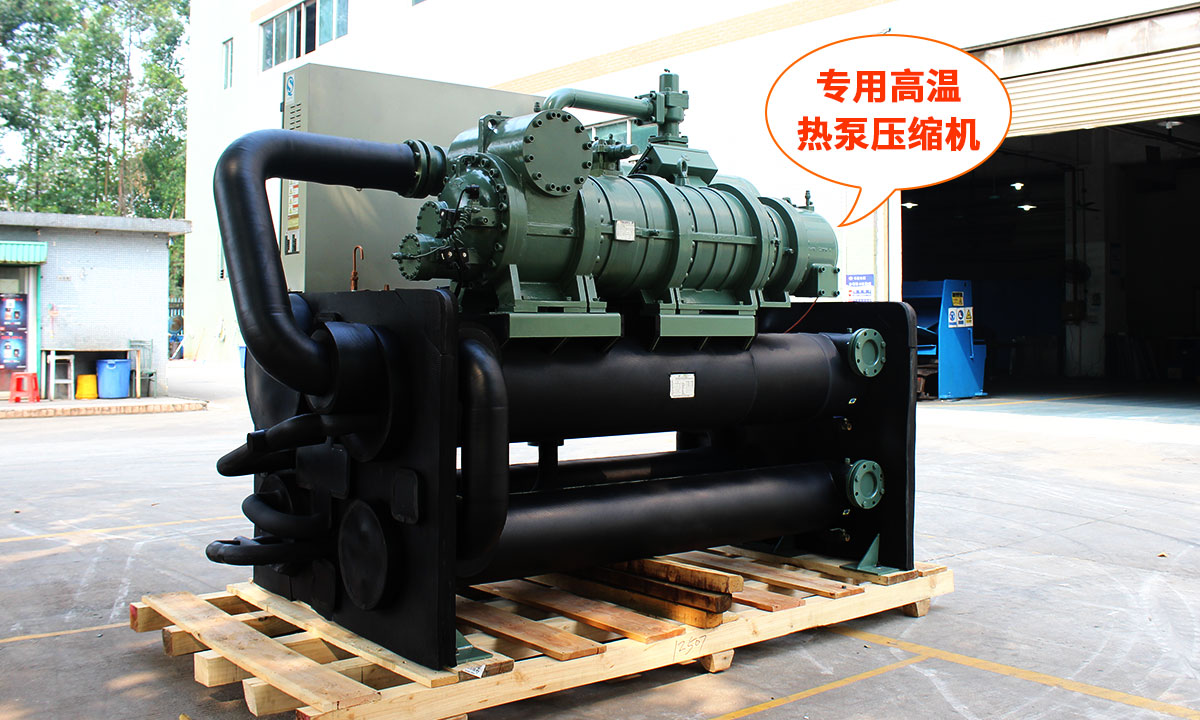 水源熱泵制取90度熱水，采用專用高溫壓縮機