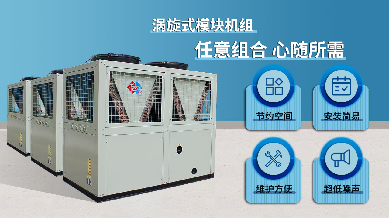 渦旋式模塊機(jī)組，任意組合 心隨所需